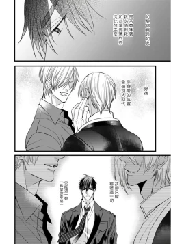 Page 108 of Rakka no Alpha Ou | 硕果的α王 Ch. 1-4