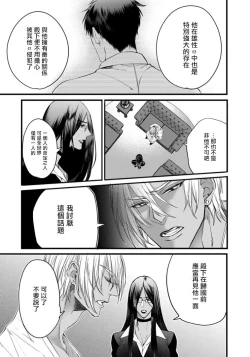 Page 116 of Rakka no Alpha Ou | 硕果的α王 Ch. 1-4