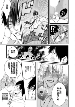 Page 25 of Rakka no Alpha Ou | 硕果的α王 Ch. 1-4