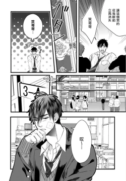 Page 28 of Rakka no Alpha Ou | 硕果的α王 Ch. 1-4