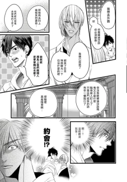 Page 81 of Rakka no Alpha Ou | 硕果的α王 Ch. 1-4