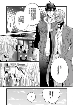 Page 83 of Rakka no Alpha Ou | 硕果的α王 Ch. 1-4