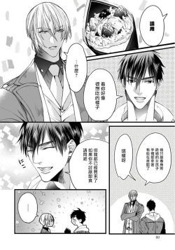 Page 84 of Rakka no Alpha Ou | 硕果的α王 Ch. 1-4