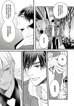 Page 85 of Rakka no Alpha Ou | 硕果的α王 Ch. 1-4