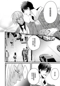 Page 86 of Rakka no Alpha Ou | 硕果的α王 Ch. 1-4