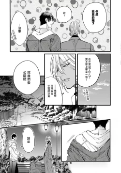 Page 87 of Rakka no Alpha Ou | 硕果的α王 Ch. 1-4