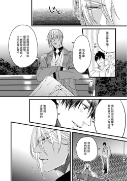 Page 88 of Rakka no Alpha Ou | 硕果的α王 Ch. 1-4