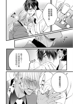 Page 98 of Rakka no Alpha Ou | 硕果的α王 Ch. 1-4