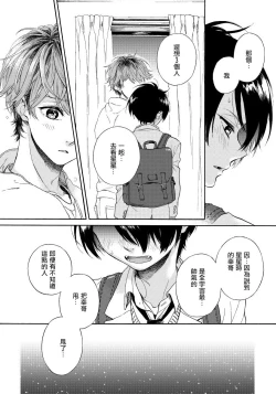 Page 22 of Jupiter ni Onegai | 向木星许愿 Ch. 1