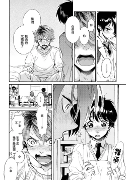 Page 24 of Jupiter ni Onegai | 向木星许愿 Ch. 1