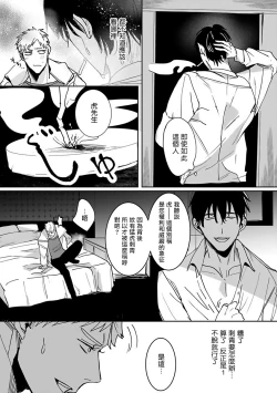 Page 14 of Tora no Ejiki | 以身饲虎 1-5