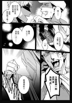 Page 4 of Tora no Ejiki | 以身饲虎 1-5