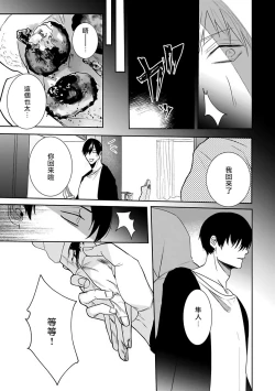 Page 75 of Tora no Ejiki | 以身饲虎 1-5