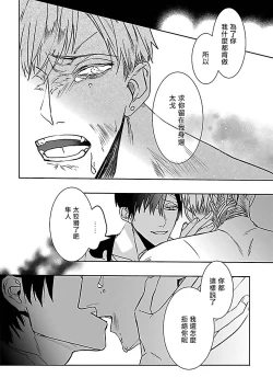 Page 99 of Tora no Ejiki | 以身饲虎 1-5