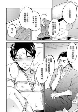 Page 110 of Motto Musunde, Hiraite Hayaku | 再绑紧点、快打开我 Ch. 1-6