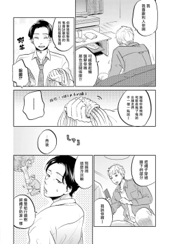 Page 12 of Motto Musunde, Hiraite Hayaku | 再绑紧点、快打开我 Ch. 1-6