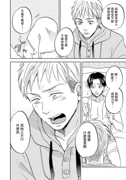 Page 137 of Motto Musunde, Hiraite Hayaku | 再绑紧点、快打开我 Ch. 1-6