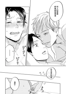 Page 143 of Motto Musunde, Hiraite Hayaku | 再绑紧点、快打开我 Ch. 1-6