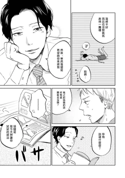 Page 26 of Motto Musunde, Hiraite Hayaku | 再绑紧点、快打开我 Ch. 1-6