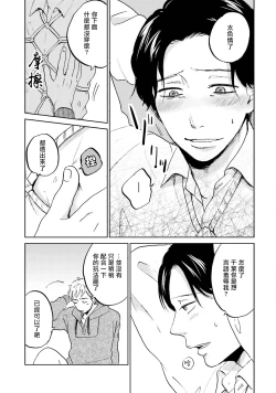 Page 34 of Motto Musunde, Hiraite Hayaku | 再绑紧点、快打开我 Ch. 1-6