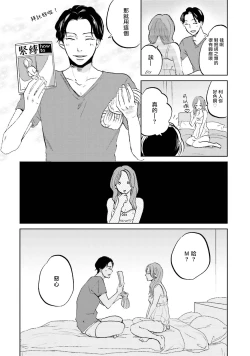 Page 6 of Motto Musunde, Hiraite Hayaku | 再绑紧点、快打开我 Ch. 1-6