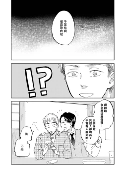 Page 74 of Motto Musunde, Hiraite Hayaku | 再绑紧点、快打开我 Ch. 1-6