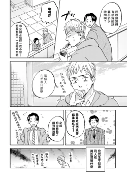 Page 77 of Motto Musunde, Hiraite Hayaku | 再绑紧点、快打开我 Ch. 1-6