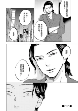 Page 97 of Motto Musunde, Hiraite Hayaku | 再绑紧点、快打开我 Ch. 1-6