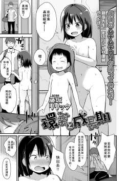 Page 2 of Kanna to Seichouki