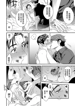 Page 21 of Kaihatsu BL Hajimete no xx | BL开发 初次的xx