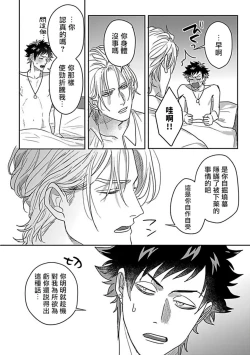 Page 121 of Double Fake Tsugai Keiyaku  | Double Fake－ 番之契约 1-5