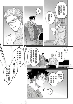 Page 130 of Double Fake Tsugai Keiyaku  | Double Fake－ 番之契约 1-5