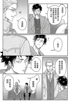 Page 142 of Double Fake Tsugai Keiyaku  | Double Fake－ 番之契约 1-5