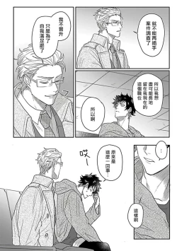 Page 145 of Double Fake Tsugai Keiyaku  | Double Fake－ 番之契约 1-5