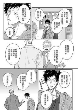 Page 27 of Double Fake Tsugai Keiyaku  | Double Fake－ 番之契约 1-5