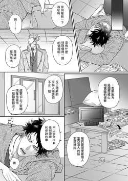 Page 52 of Double Fake Tsugai Keiyaku  | Double Fake－ 番之契约 1-5