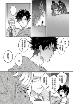 Page 95 of Double Fake Tsugai Keiyaku  | Double Fake－ 番之契约 1-5