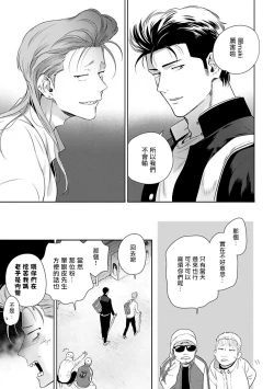 Page 78 of Nakasete Yaru yo Yankee4