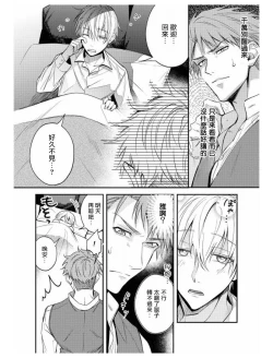 Page 12 of Heibon na Ore dakedo Isekai de Dekiai Saretemasu | 平凡的我♂居然在异世界被宠爱