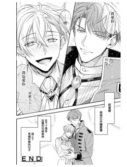 Page 22 of Heibon na Ore dakedo Isekai de Dekiai Saretemasu | 平凡的我♂居然在异世界被宠爱