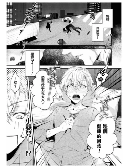 Page 7 of Heibon na Ore dakedo Isekai de Dekiai Saretemasu | 平凡的我♂居然在异世界被宠爱