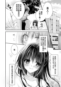 Page 10 of Risou no Koibito ga Dekite Shiawasemono datta Ore ga Kanojo no Imouto to.......