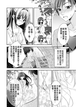 Page 16 of Risou no Koibito ga Dekite Shiawasemono datta Ore ga Kanojo no Imouto to.......