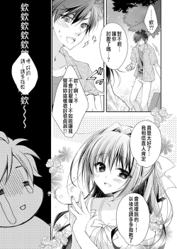 Page 17 of Risou no Koibito ga Dekite Shiawasemono datta Ore ga Kanojo no Imouto to.......