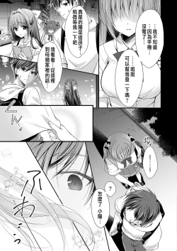 Page 27 of Risou no Koibito ga Dekite Shiawasemono datta Ore ga Kanojo no Imouto to.......