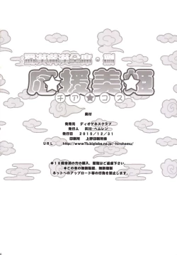 Page 25 of Shokukan Mankan Zenseki Hachi - Ouen Biki