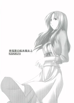 Page 2 of Kouhukuya no Ehon Gokujo 2