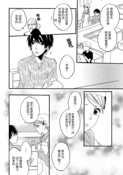 Page 10 of Jyorensan ha Nikusyoku Danshi | 常客是肉食系男子