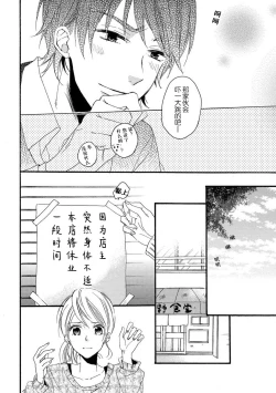 Page 18 of Jyorensan ha Nikusyoku Danshi | 常客是肉食系男子