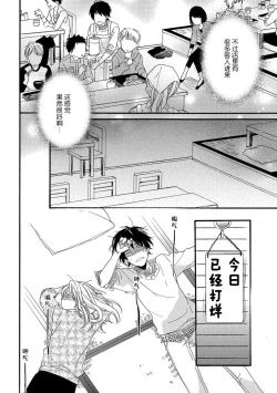 Page 22 of Jyorensan ha Nikusyoku Danshi | 常客是肉食系男子